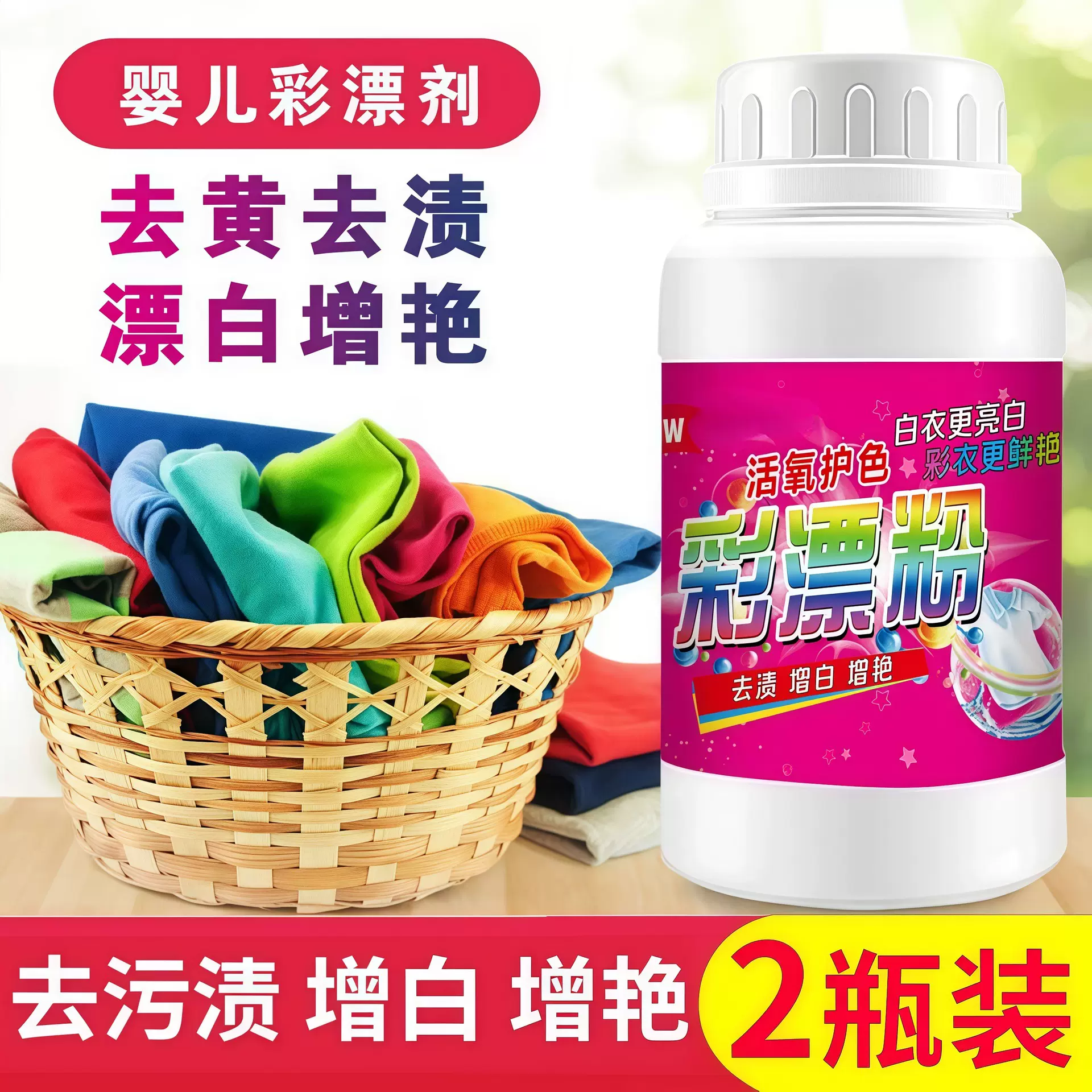 彩漂粉批发彩漂剂漂白剂彩漂液去渍增白爆炸盐泡洗粉