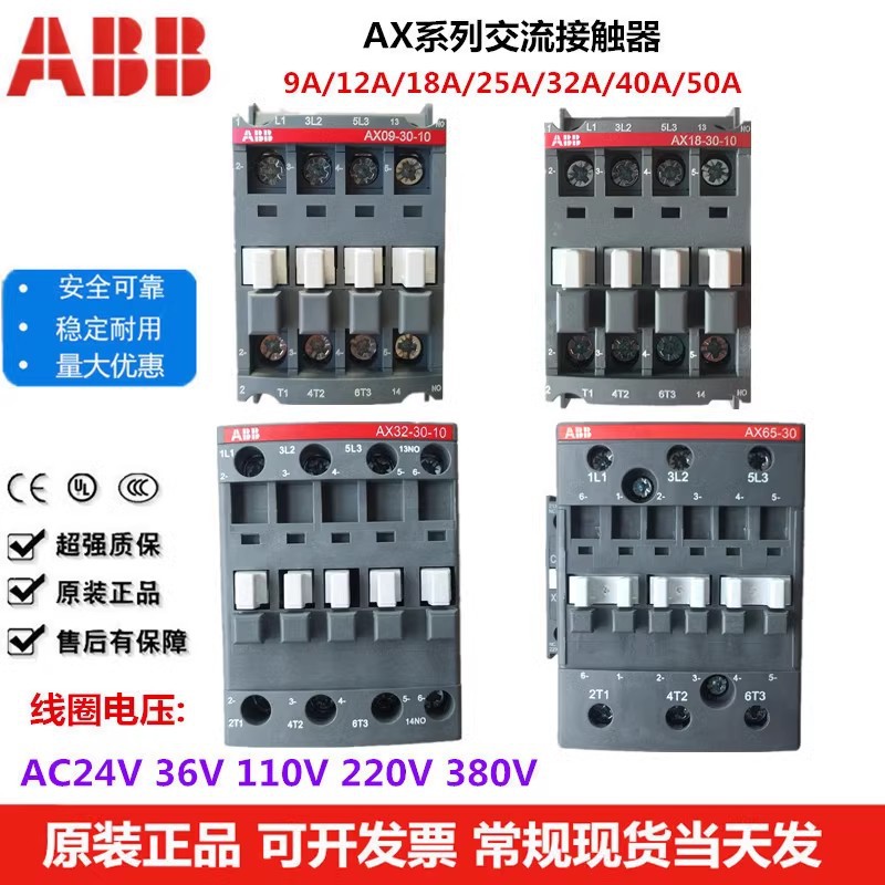 AX三极交流线圈系列接触器 AX12-30-10-85*380-400V50Hz/
