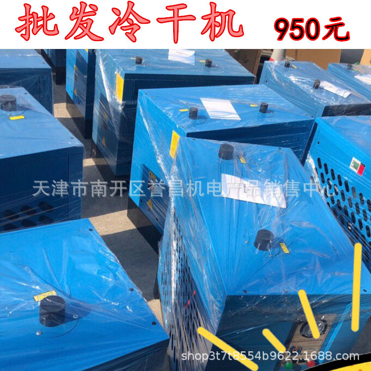 现货冷干机冷冻式干燥机常温型空压机专用压缩空气干燥机