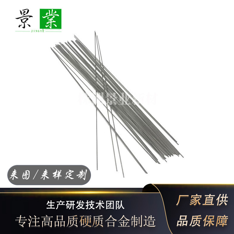 株洲D0.5*330mm细颗粒高韧性高耐磨钨钢圆棒/精磨抛光细小圆棒
