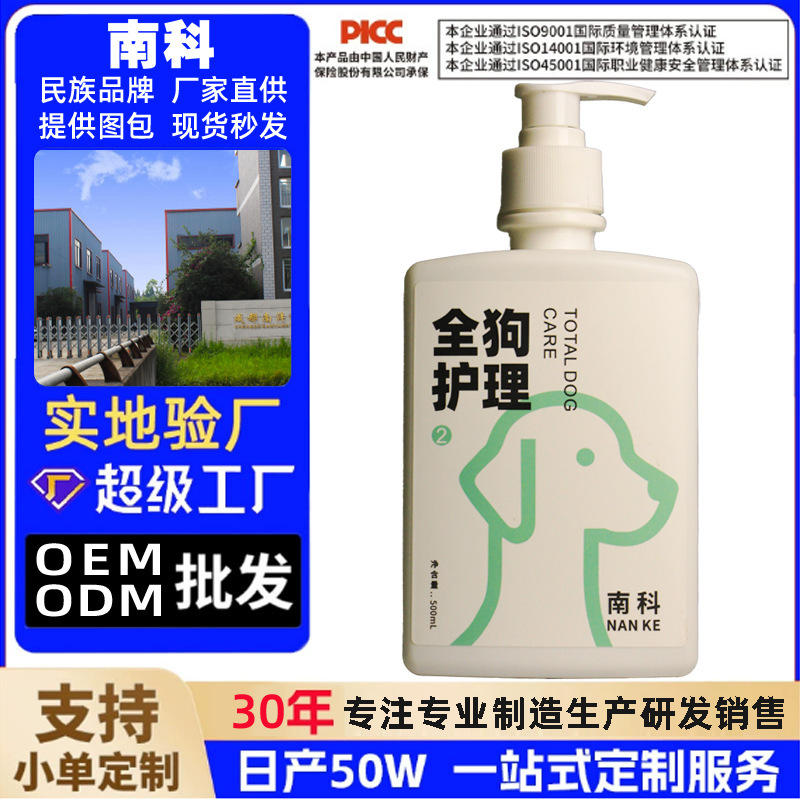 南科漢方ペット用犬用シャワージェル ペットショップ 犬用入浴 ペット用洗浄液 ペット用シャワージェル|undefined
