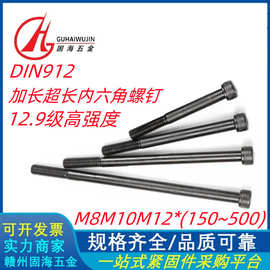 DIN912特加长杯头内六角螺钉超长圆柱头内六方螺丝杆M8M10M12