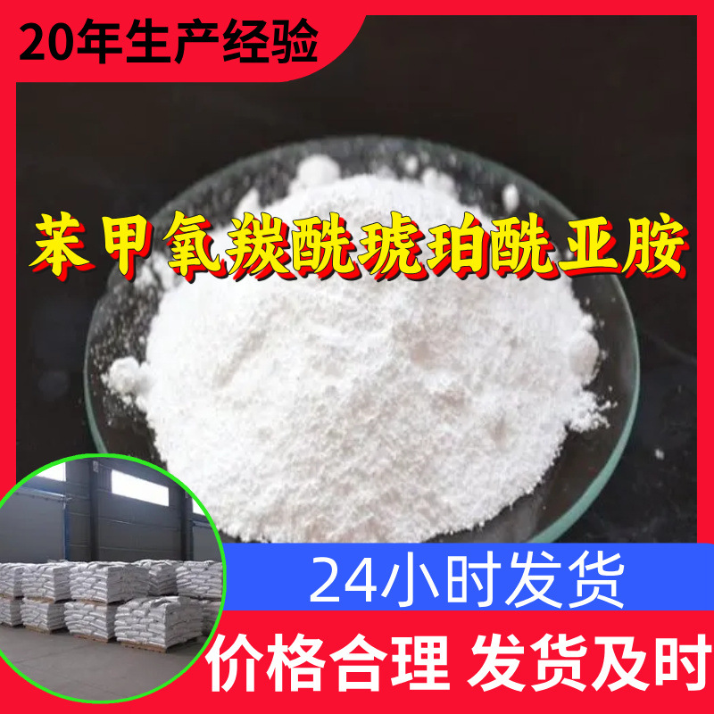 苯甲氧羰酰琥珀酰亚胺 源头工厂工业级分析回复及时浙江江苏上海