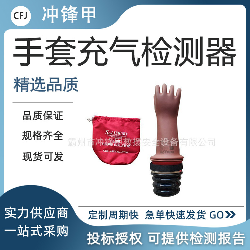 美国SALISBURY手套充气机适配器G99低压绝缘手套适配装置