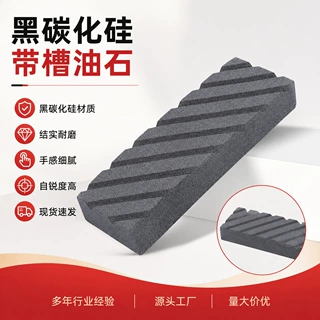 黑碳化硅带槽油石双面磨刀石 磨刀石修整器平面斜槽两用磨石批发