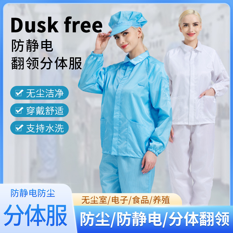 无尘服分体蓝白防护服短款静电衣男女工作服上衣食品车间无尘衣服