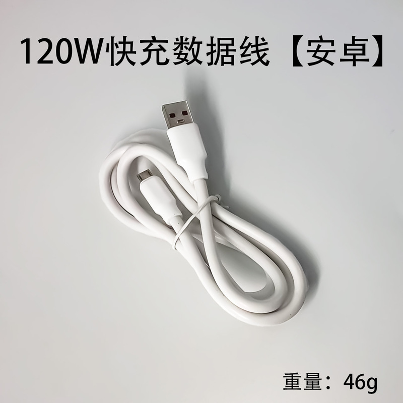 适用华为120W充电器66W超级快充荣耀mate40/P70手机100Wmax充电头|undefined