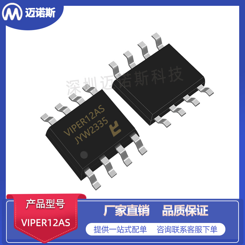 VIPER12AS 封装SOP-8 PWM 开关电源控制器芯片IC