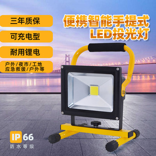 LED portable charging flood light mobile outdoor stall light night market light portable site emergency lighting