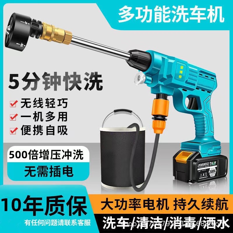 Wireless car washing machine high-pressure car washing water gun household portable rechargeable high-power lithium battery water pump cleaning god
