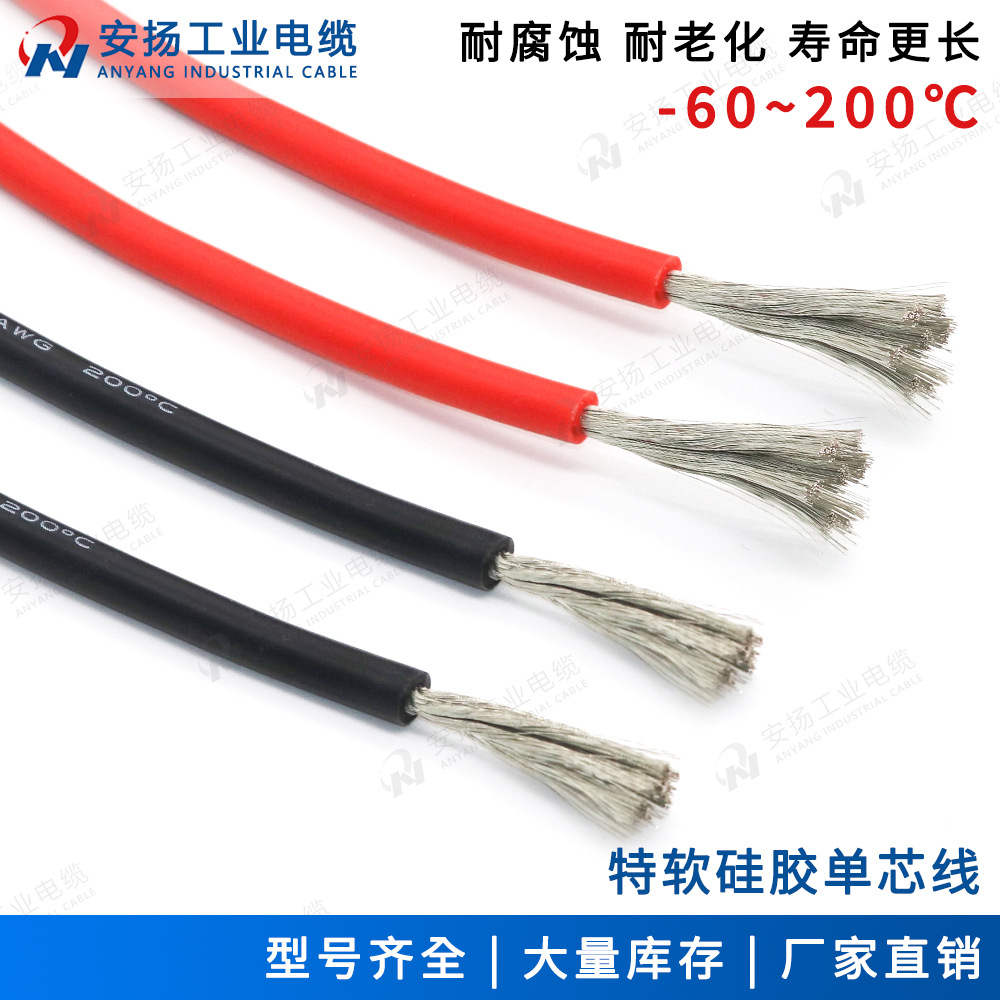 耐高温特软硅胶线0-28AWG超软航模新能源储能电缆线生产广家