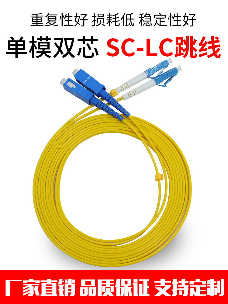 PTTP普天泰平 SC-LC光纤跳线 LC-SC/UPC光纤活动连接器 单模双芯