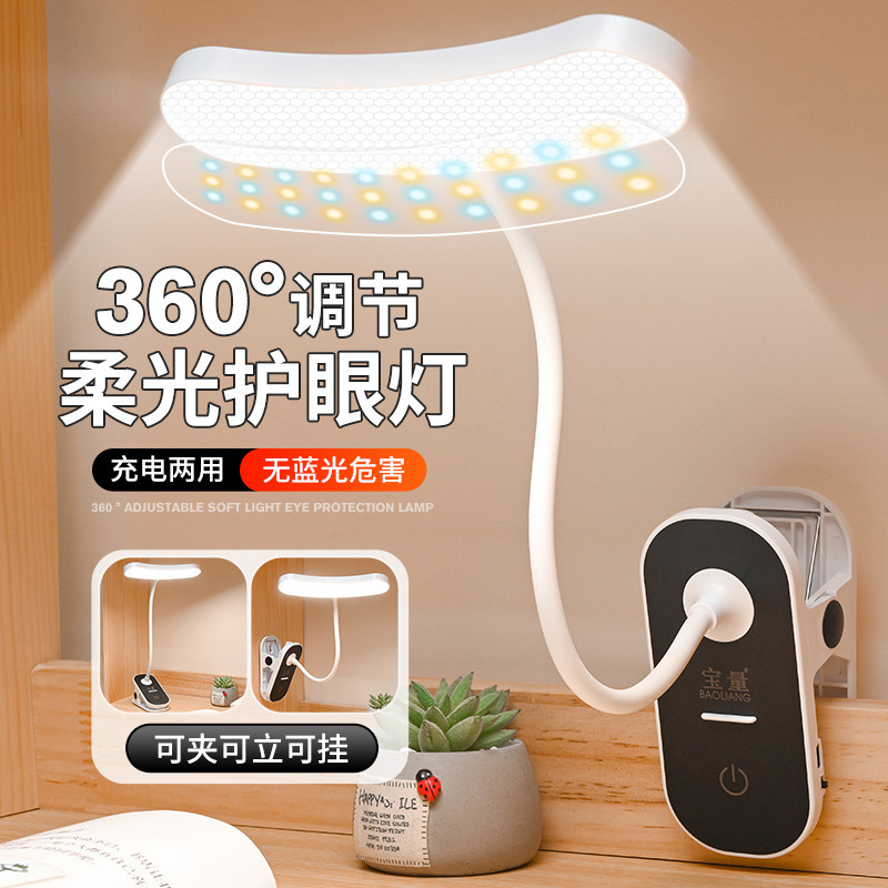 Upgrade three rows of eye protection study desk lamp special clip nightlight dormitory charging led bedside reading lamp students