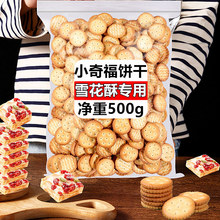 雪花酥饼干小奇福圆饼diy自制棉花糖纽扣饼牛轧饼烘焙原材料