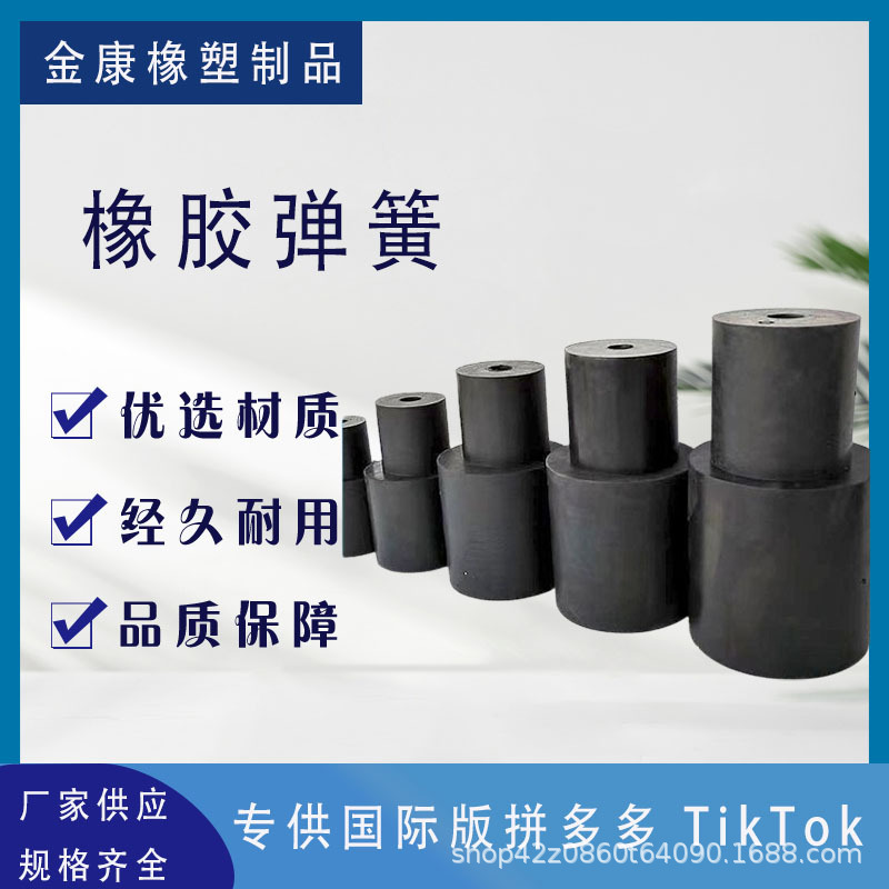 振动筛橡胶弹簧洗煤机橡胶弹簧橡胶减震弹簧矿用机械设备橡胶弹簧