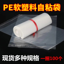 现货跨境警示语自粘袋塑料pe自粘袋透明不干胶自粘袋服装包装袋