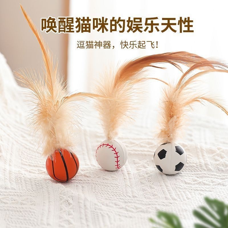 猫咪玩具新品弹力鸡毛球自嗨解闷抛掷互动球羽毛弹力运动球创意
