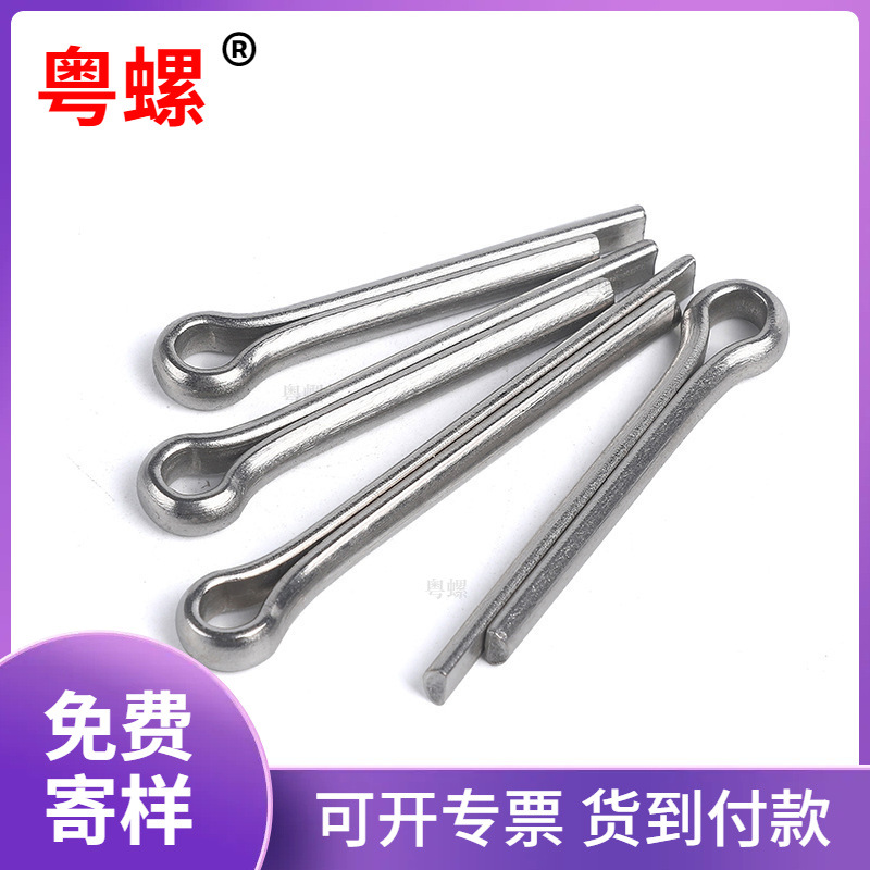 304不锈钢开口销 发夹销卡销销钉M1M1.2M1.5M2M2.5M3M3.2M4M5M6mm