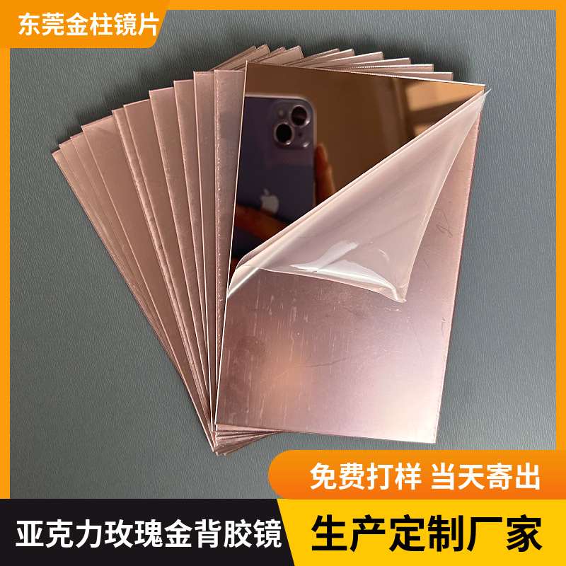 厂家供应PS镜片亚克力 有机玻璃玫瑰金镜片真空电镀覆胶自粘裁切