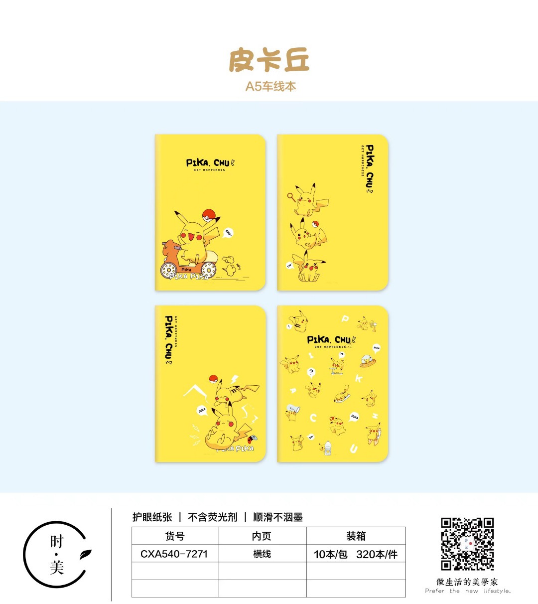 小清新软面抄可爱文具 32k车线本日记本子 A5记事本笔记本 单行本|ru