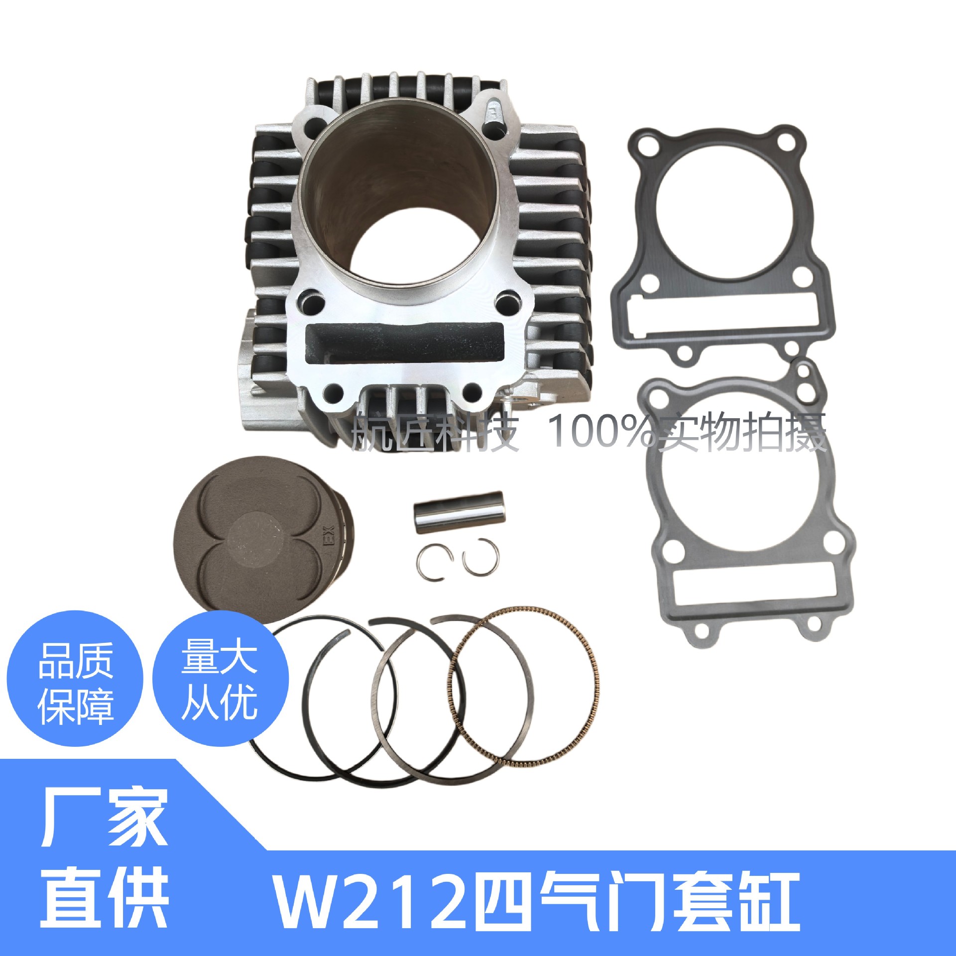Zongshen W190 modified to W212 four-valve cylinder kit, W212 four-valve piston, piston rings, cylinder gasket, cylinder block, mid-cylinder