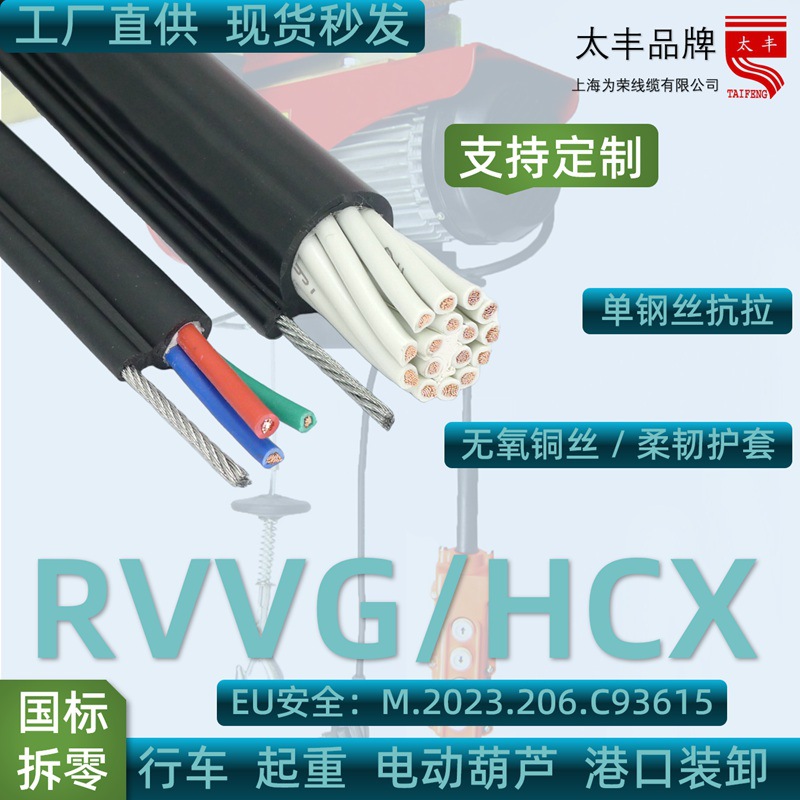 上海为荣 HCX RVVG 3-24*1/1.5单钢丝行车手柄控制线柔软耐磨抗拉