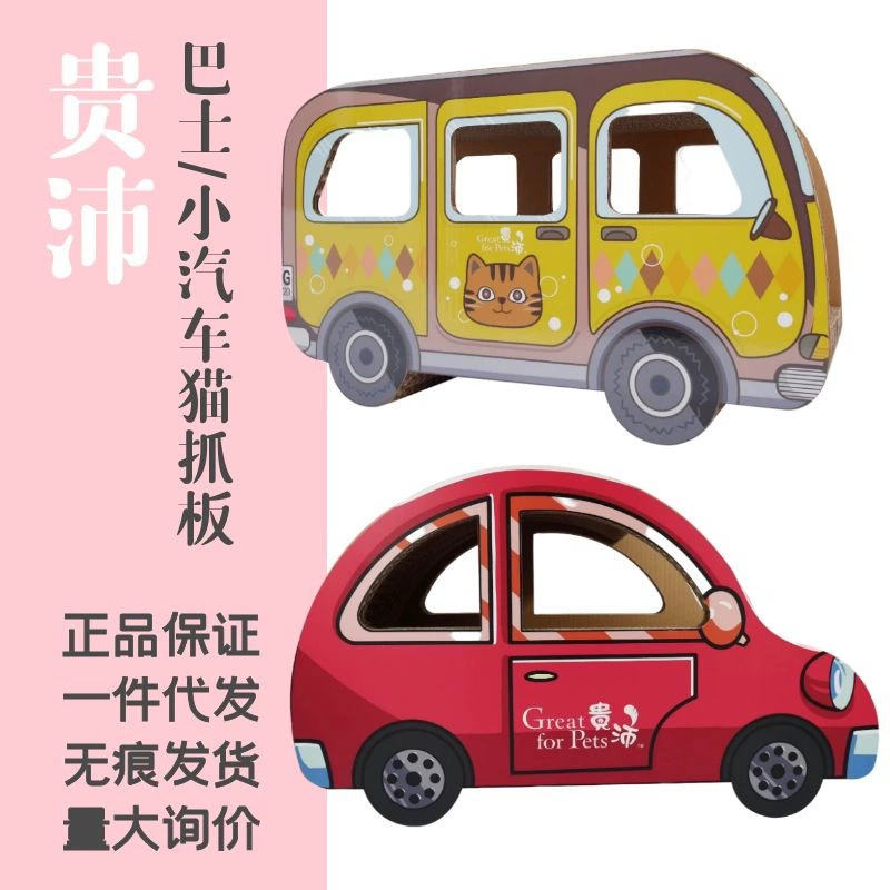 Guipei Автомобиль Моделирование Кошка Скретч Доска Кошачье Гнездо Игрушка Шлифовальный Коготь Устойчивый к царапинам Черепаха Мороженое Автомобиль Желтый Автобус