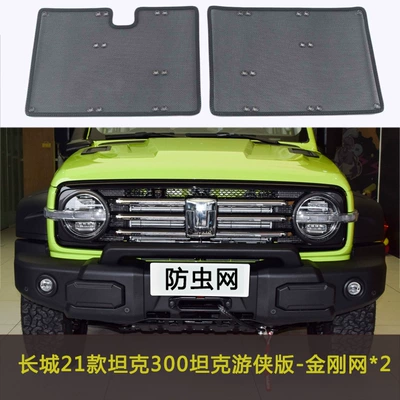 Automobile anti-insect net, Tank 300 Cyber/ Ranger/ Wind