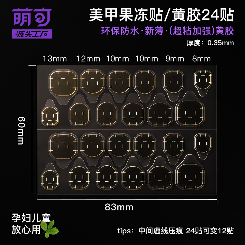 萌え可yuokゼリー無磨甲特粘美甲貼り高粘度偽爪両面着用式甲貼り接着剤|undefined