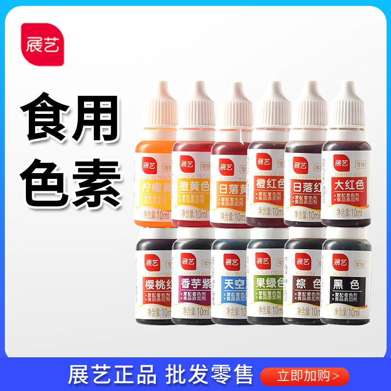 Zhanyi Edible Coloring 4-Piece Set Cream Cake Decoration Color Mixing Experiment Household Food Grade Baking