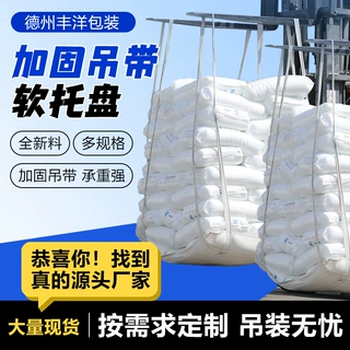 软托盘柔性托盘 叉车吊装四吊环吨袋软托盘 化肥粮食饲料袋装吊兜