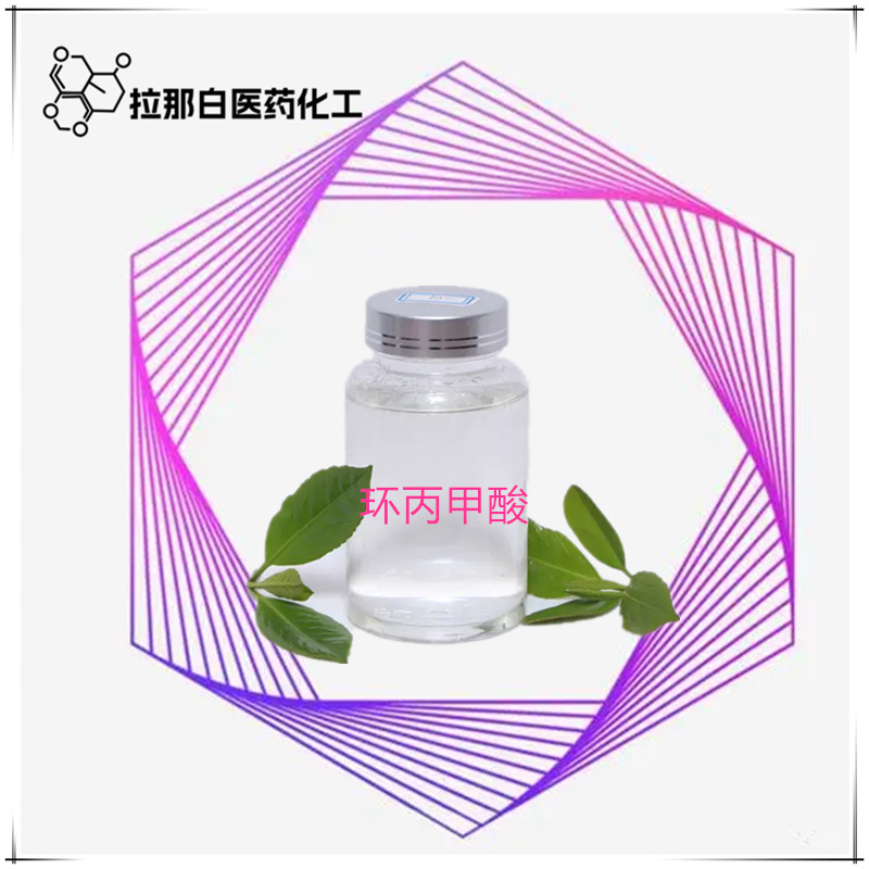 【环丙甲酸 1759-53-1】环丙基羧酸 1kg 1吨量大价优 值得信赖