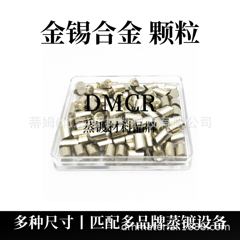 金锡合金颗粒.png