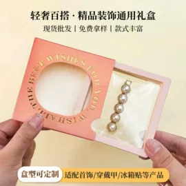 纸类标签;纸盒;首饰包装