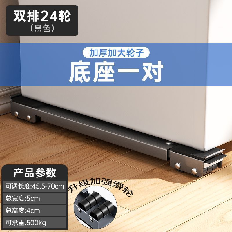 洗衣机底座架子万向轮冰箱置物架通用滚筒滑轮可移动防震垫高批发|undefined