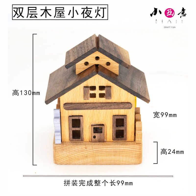二重木屋小夜灯創意木製diy材料は木製玩具の手作り活動団建プレゼントをセットします。|undefined