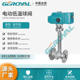 GEROYAL精欧 电动低温球阀 电动调节球阀 电动法兰球阀 阀门厂家