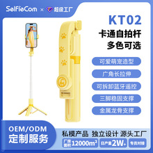 新款KT02卡通三脚架自拍杆手机通用拍摄神器一体式桌面直播支架