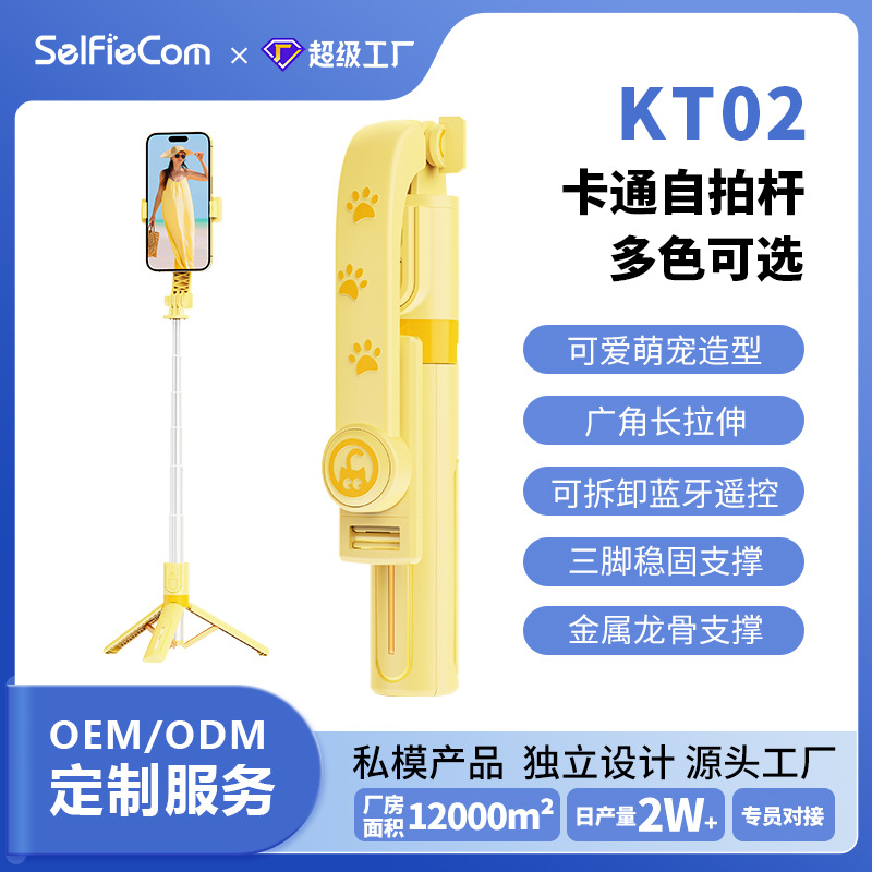 新款KT02卡通三脚架自拍杆手机通用拍摄神器一体式桌面直播支架