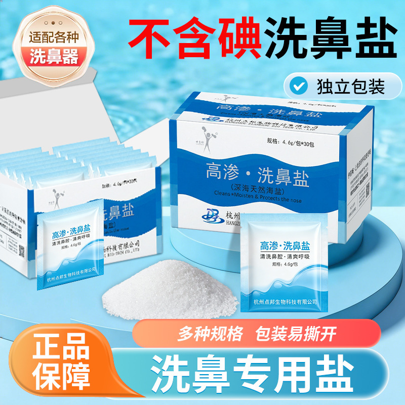 Specialized nasal rinse salt, sea salt nasal rinse packets, hypertonic nasal rinse for children and adults, iodine-free nasal rinse solution