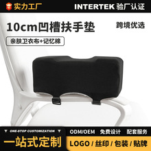 椅子扶手垫扶手增高armrestpad记忆棉手肘跨境厂家办公椅坐垫