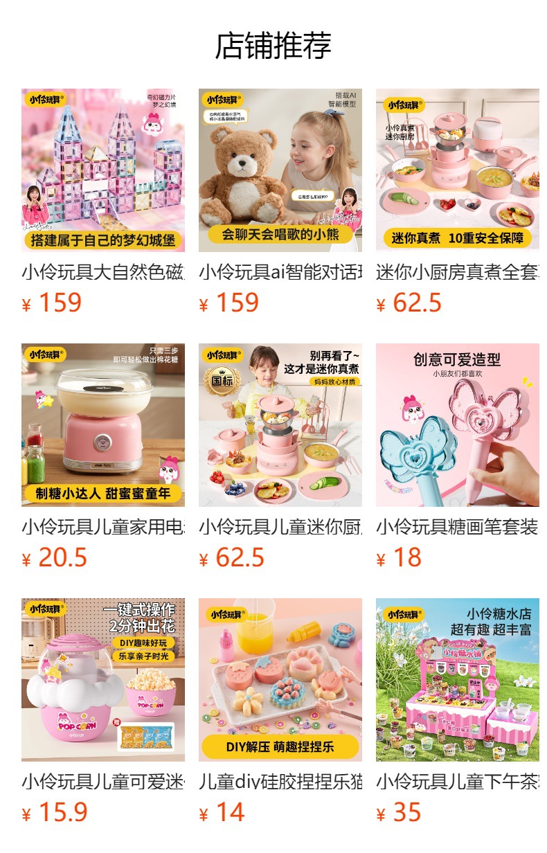 预览状态下无法点击,发布后,可点击跳转到对应的商品页面