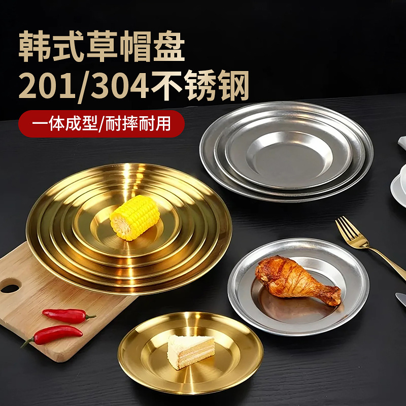 304不锈钢烤盘金色韩式烤肉盘磨砂自助餐点心盘加厚商用西餐餐盘