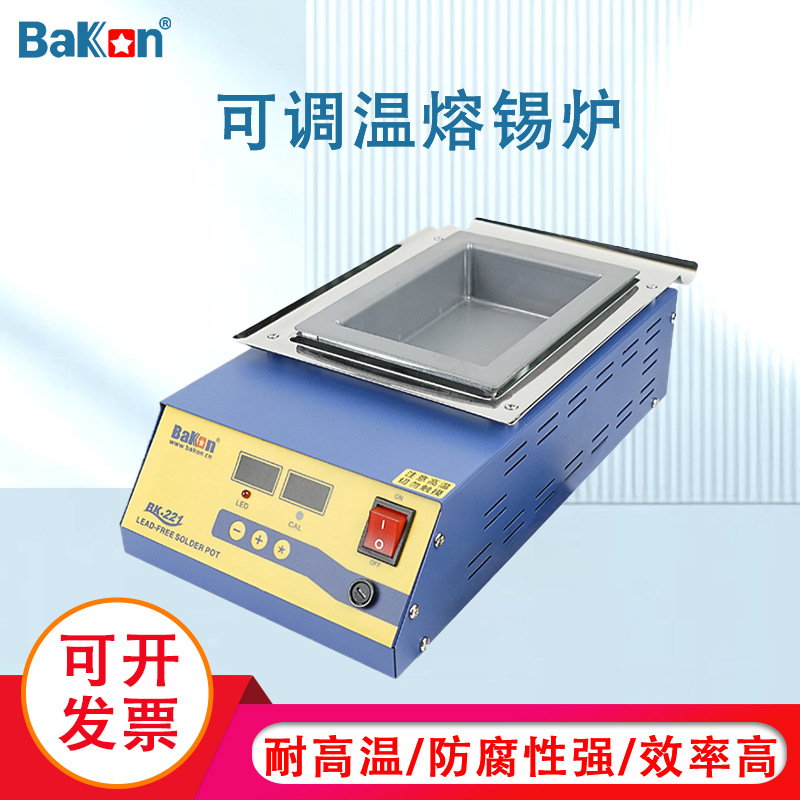 BAKON白光无铅锡炉双数显高温锡炉工业圆形方形分体式锡炉