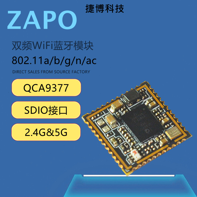 ZAPO 高通QCA9377 5.8G双频AC 无线WIFI蓝牙模块 wifi蓝牙二合一