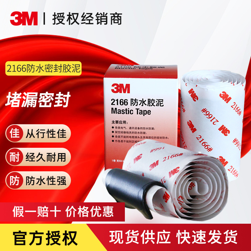 3M 2166#密封胶泥 防水胶泥 堵洞 防潮耐低温 浴室厨房空调管道