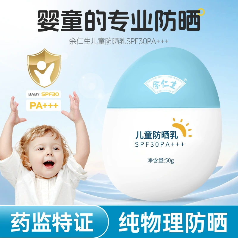 Детский солнцезащитный крем для детей для мальчиков и девочек Универсальный физический детский солнцезащитный крем освежающий