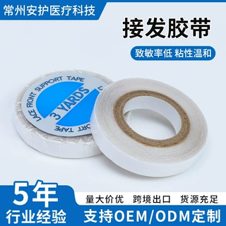厂家定制加工接发胶带双面假发接发防水防汗无痕补发假发胶
