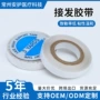 双面防水无痕接发胶带