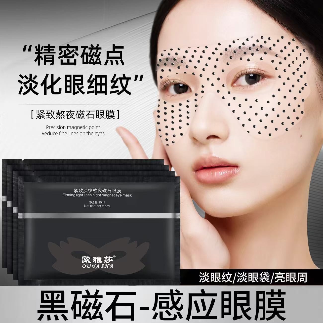 Ouyasha Magnetic Eye Mask Lifts, Firms, Anti-Wrinkles, Reduces Fine Lines, Hydrates, Moisturizes, Non-Sticky, Beauty Salon Products Offline